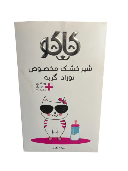 شیرخشک نوزاد گربه کاکو